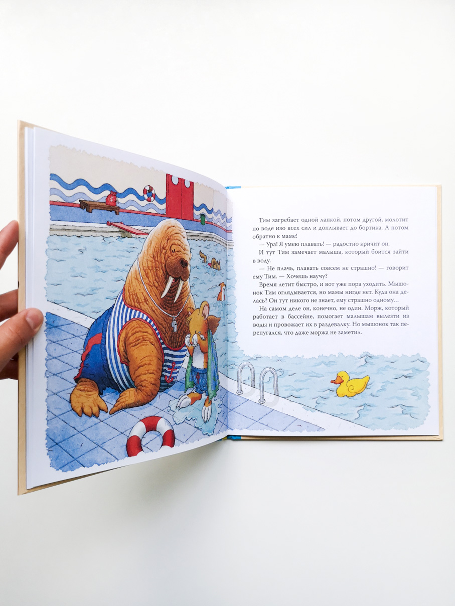 Мышонок Тим. Не бойся! - Image 3