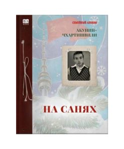 На санях