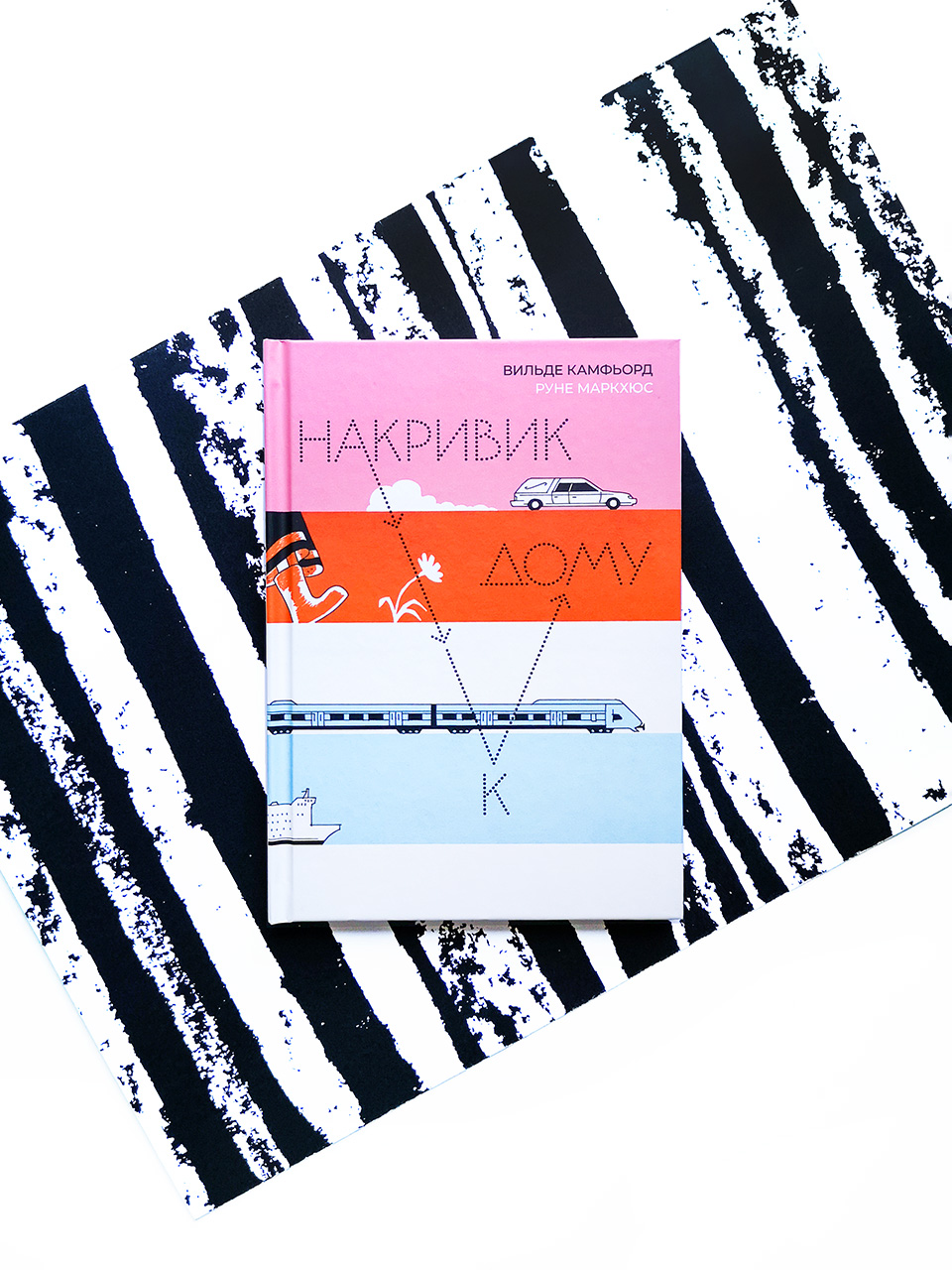 Накривик к дому