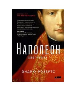 Наполеон.  Биография
