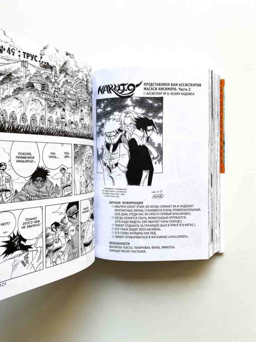 Naruto. Наруто. Книга 2. Мост героя - Image 5