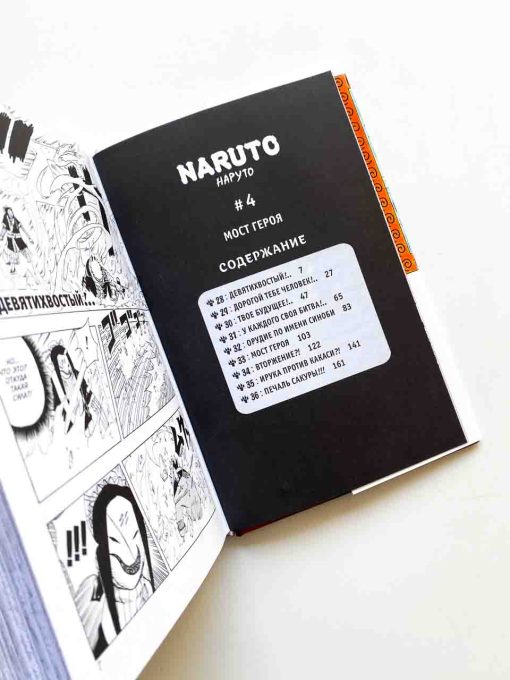 Naruto. Наруто. Книга 2. Мост героя - Image 6