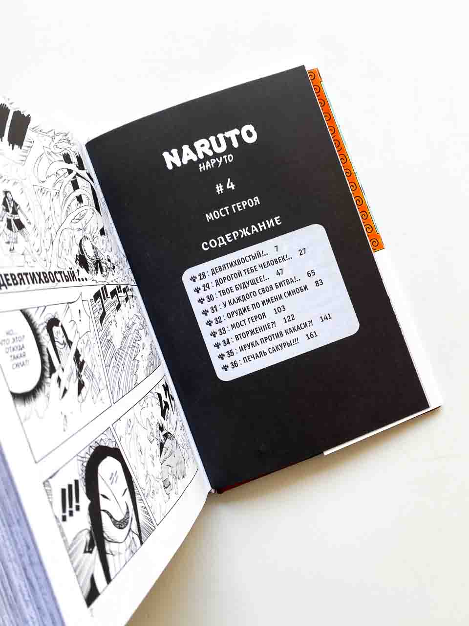 Naruto. Наруто. Книга 2. Мост героя - Image 6