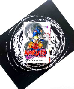 Naruto. Наруто. Книга 3. Верный путь