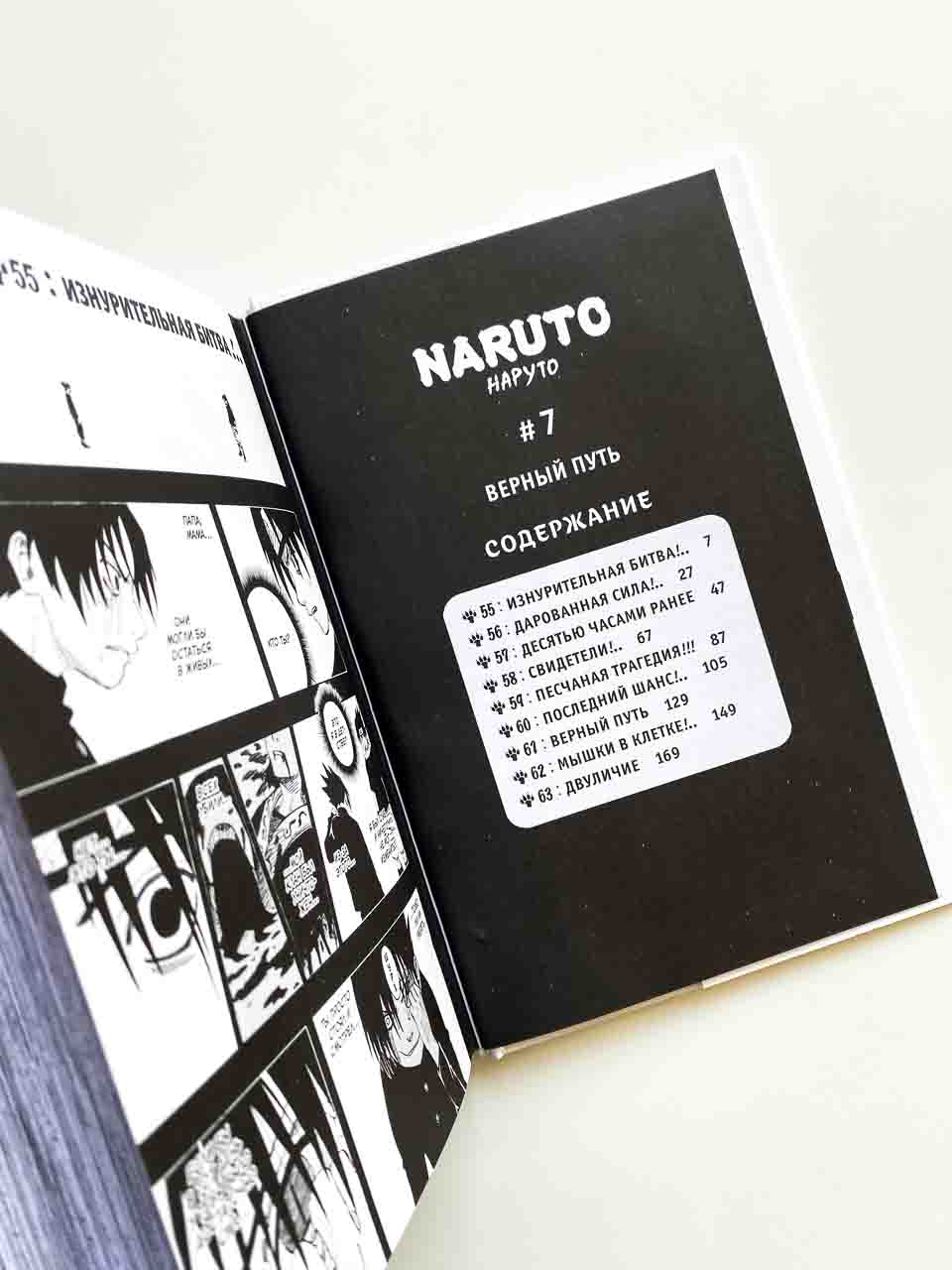 Naruto. Наруто. Книга 3. Верный путь - Image 3