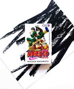 Naruto. Наруто. Книга 4. Превосходный ниндзя