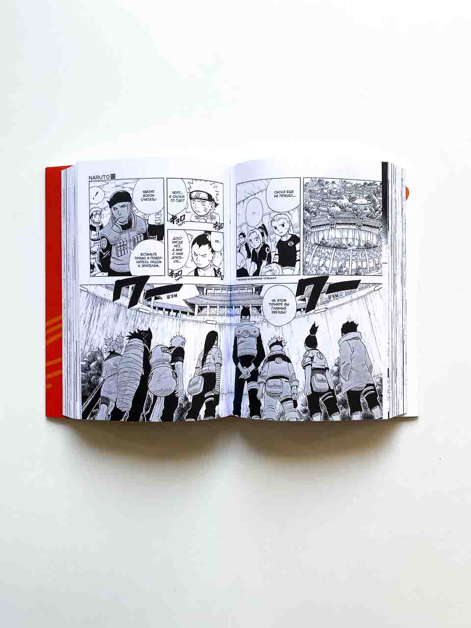 Naruto. Наруто. Книга 4. Превосходный ниндзя - Image 2