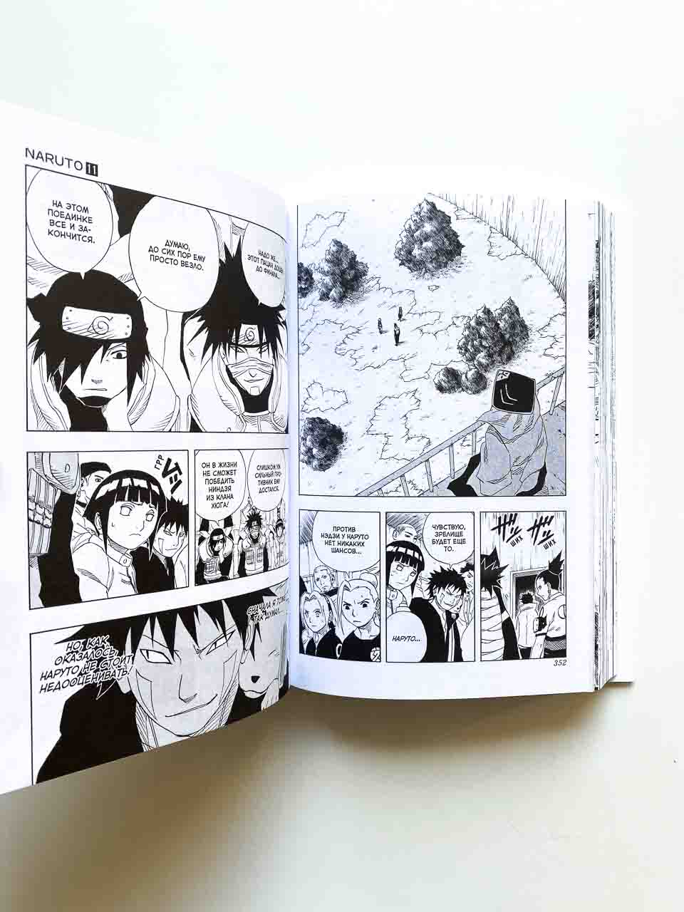 Naruto. Наруто. Книга 4. Превосходный ниндзя - Image 6