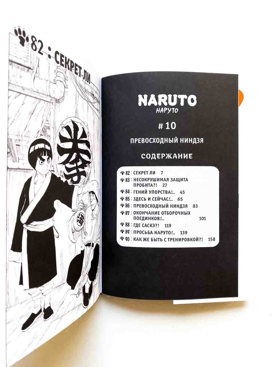 Naruto. Наруто. Книга 4. Превосходный ниндзя - Image 4