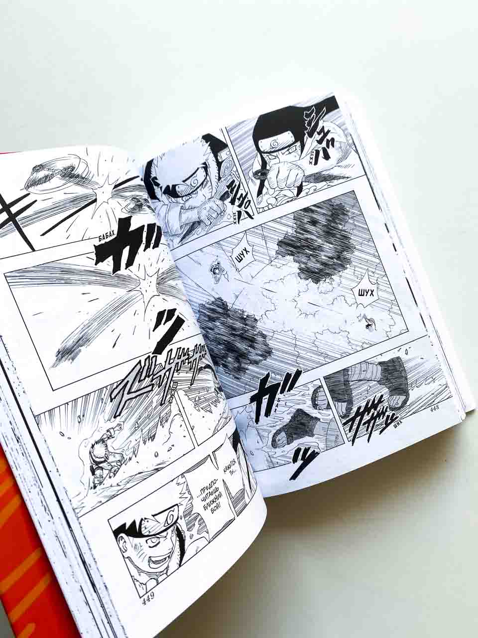 Naruto. Наруто. Книга 4. Превосходный ниндзя - Image 3