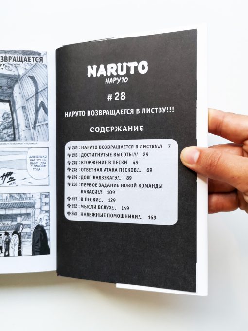 Наруто. Книга 10. Наруто возвращается в Листву - Image 2