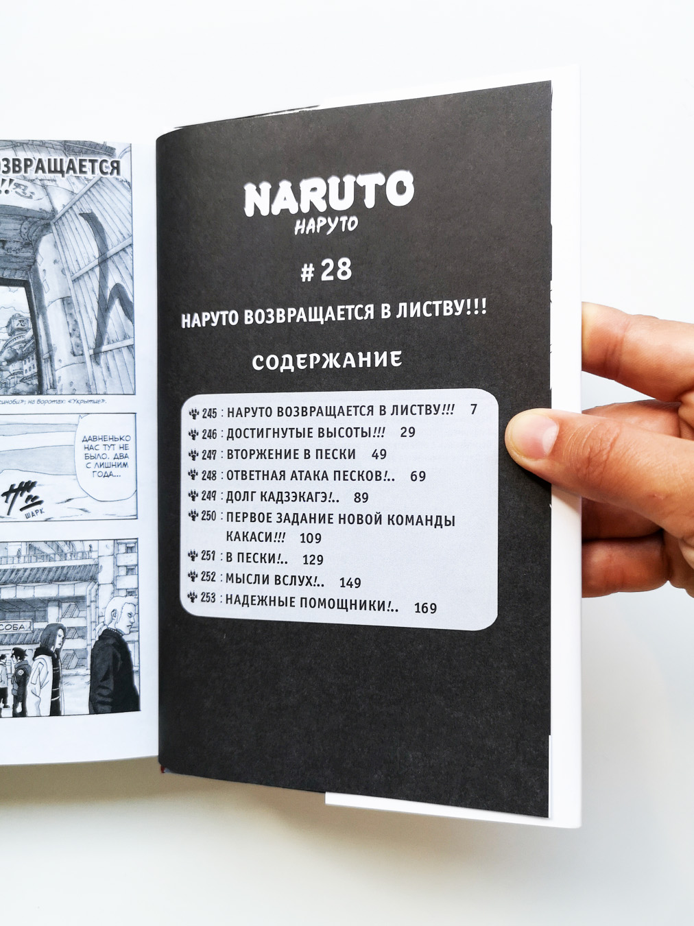 Наруто. Книга 10. Наруто возвращается в Листву - Image 2
