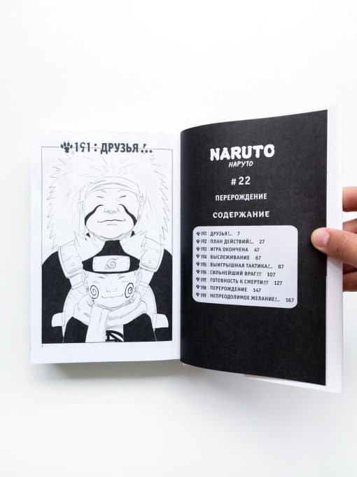 Naruto. Наруто. Книга 8. Перерождение - Image 2