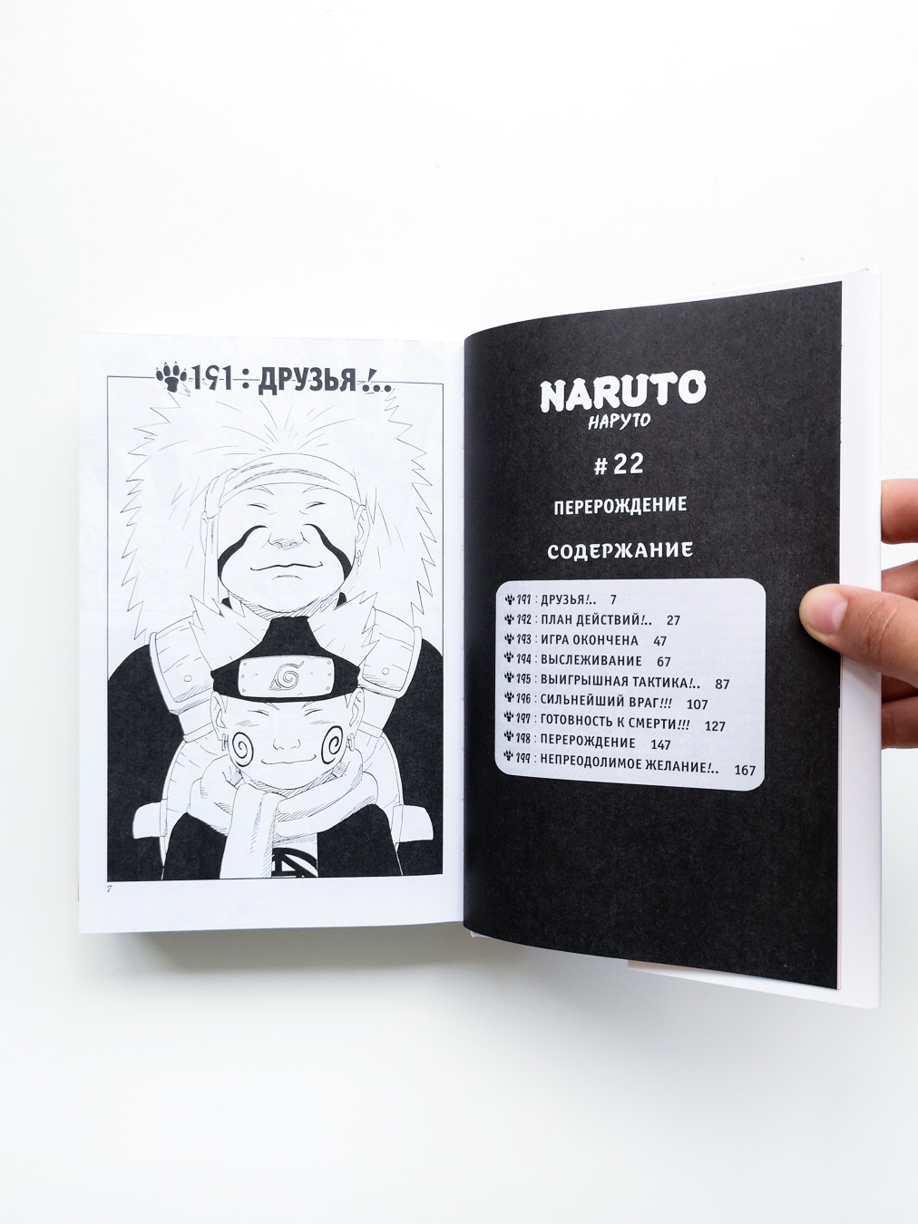 Naruto. Наруто. Книга 8. Перерождение - Image 2