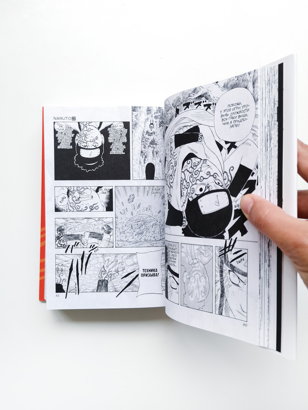 Naruto. Наруто. Книга 8. Перерождение - Image 6