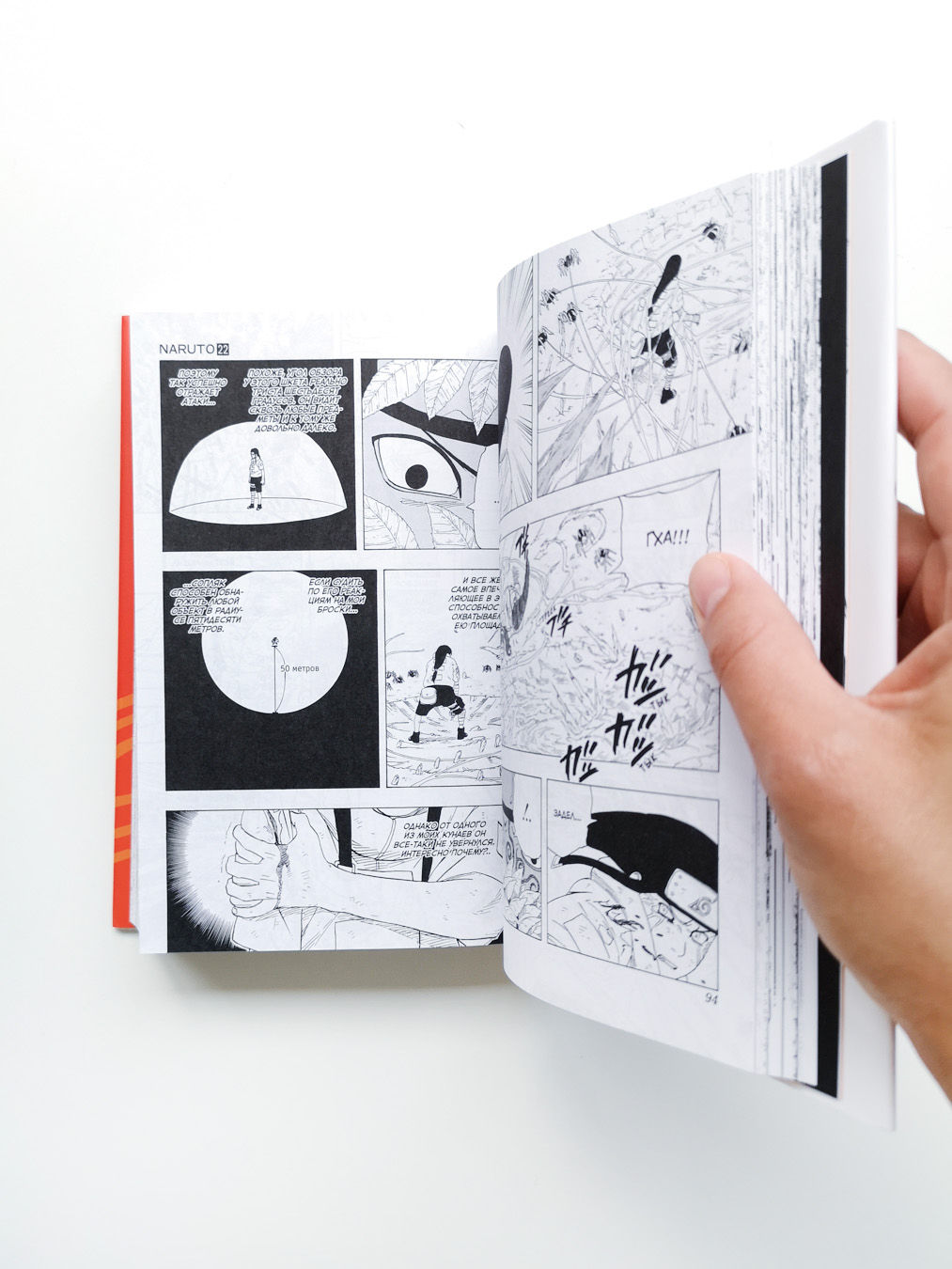 Naruto. Наруто. Книга 8. Перерождение - Image 4