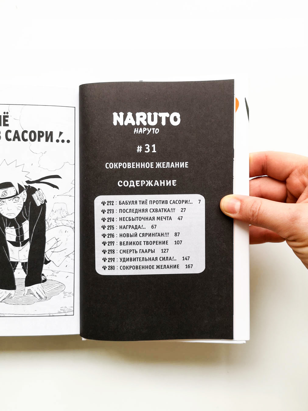 Наруто. Книга 11. В поисках Саскэ!!! - Image 2