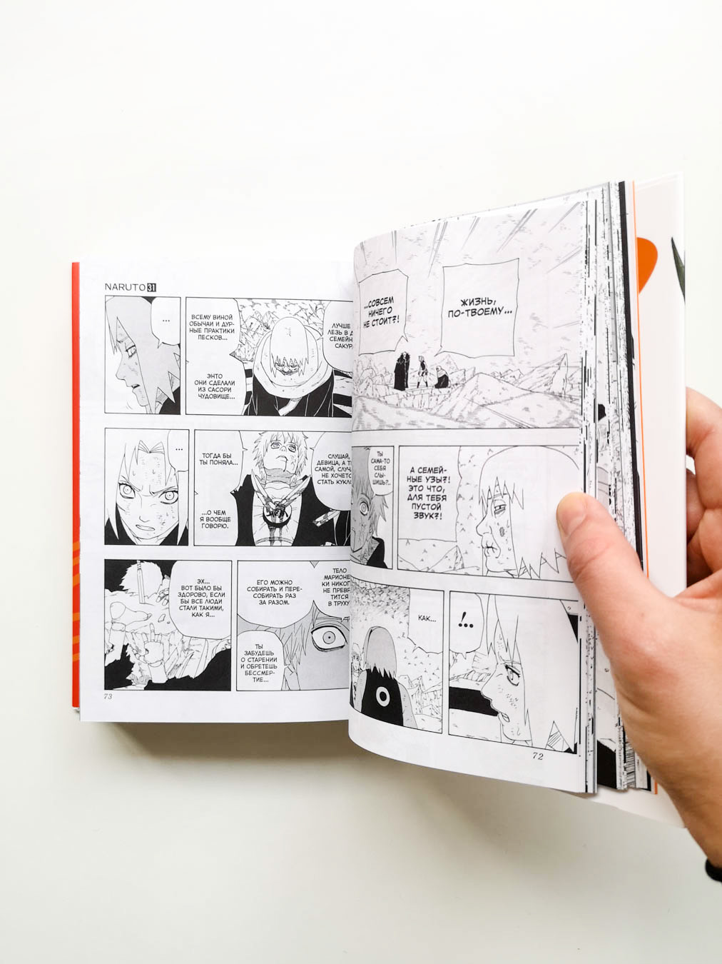 Наруто. Книга 11. В поисках Саскэ!!! - Image 6