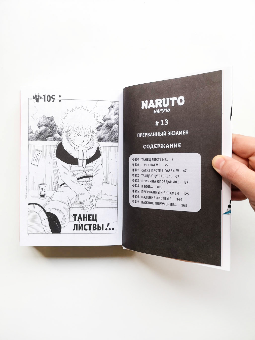 Наруто. Книга 5. Прерванный экзамен - Image 2