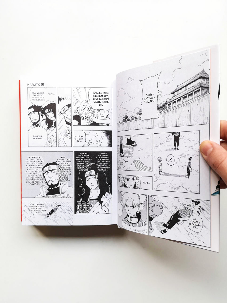 Наруто. Книга 5. Прерванный экзамен - Image 5