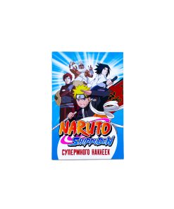 Naruto Shippuden. Супермного наклеек (Синяя)