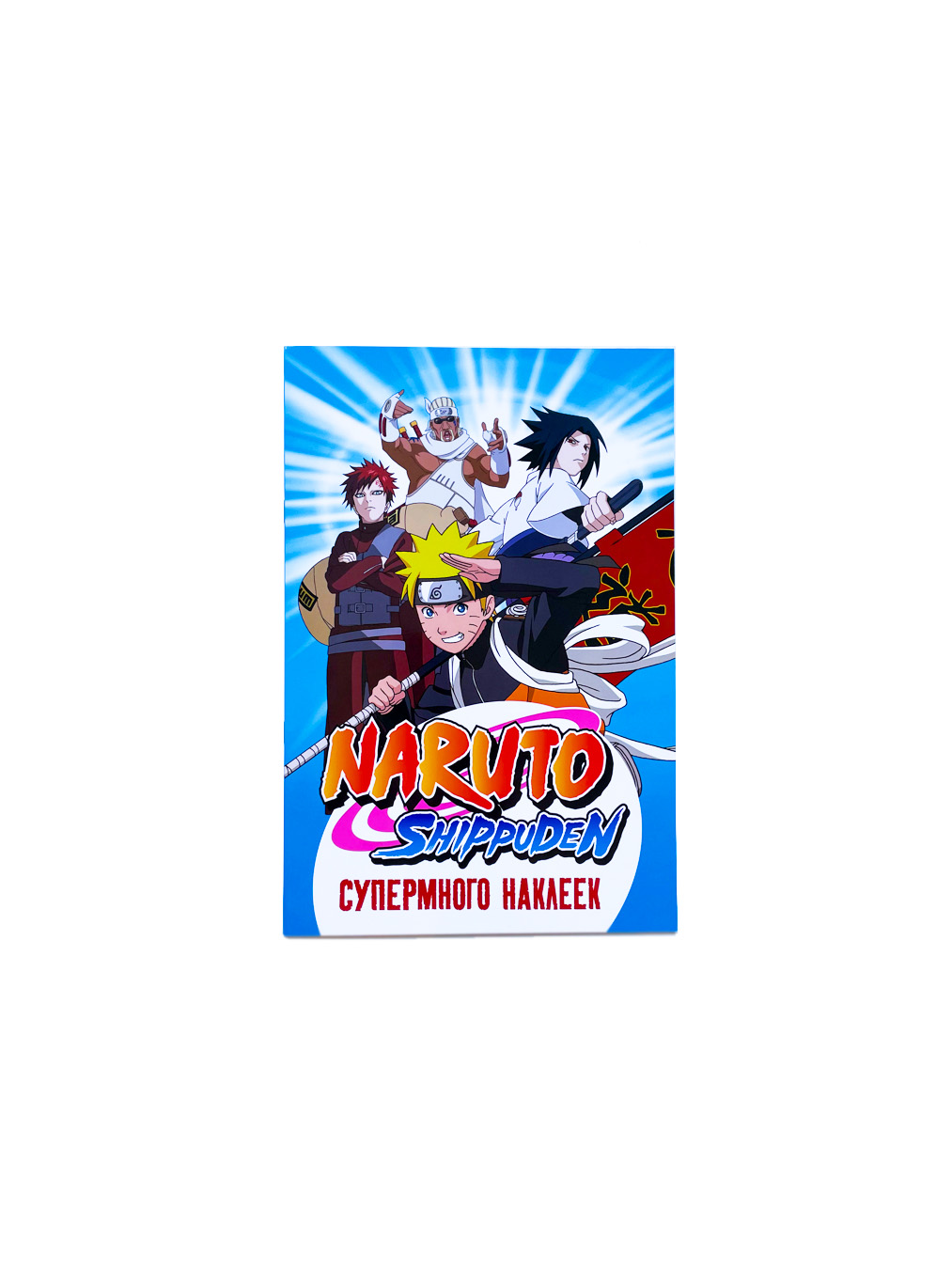 Naruto Shippuden. Супермного наклеек (Синяя)