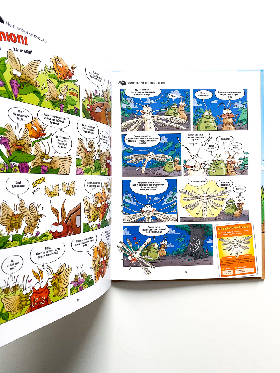 Насекомые в комиксах (5) - Image 2