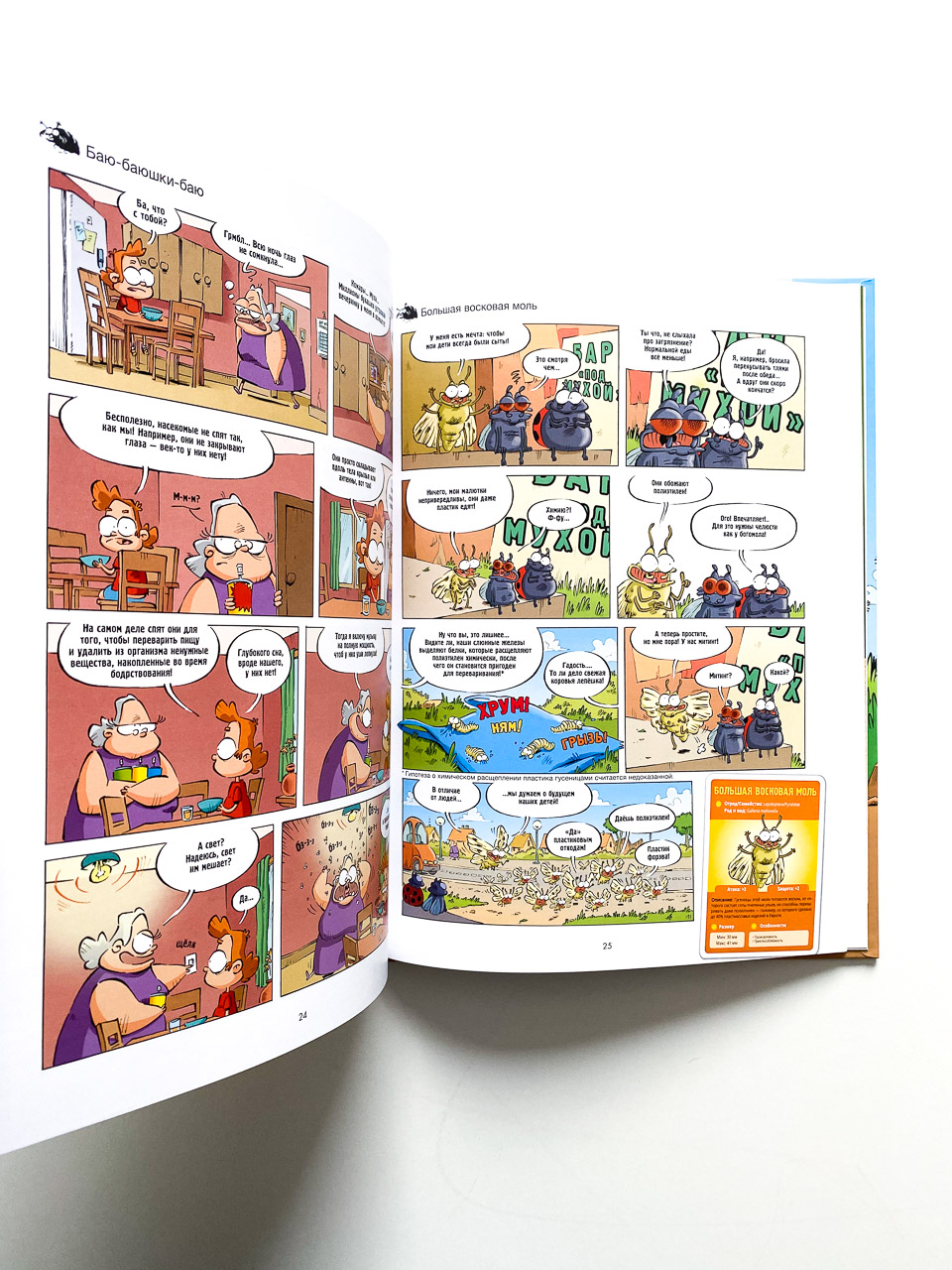 Насекомые в комиксах (5) - Image 6