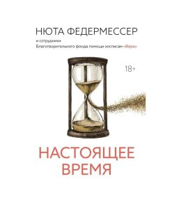 Настоящее время