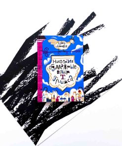 Настоящие бумажные вещи Т. Гримса