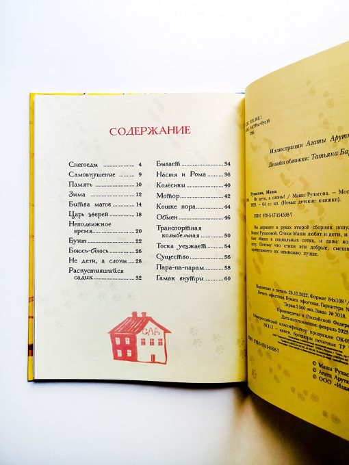 Не дети, а слоны! - Image 2