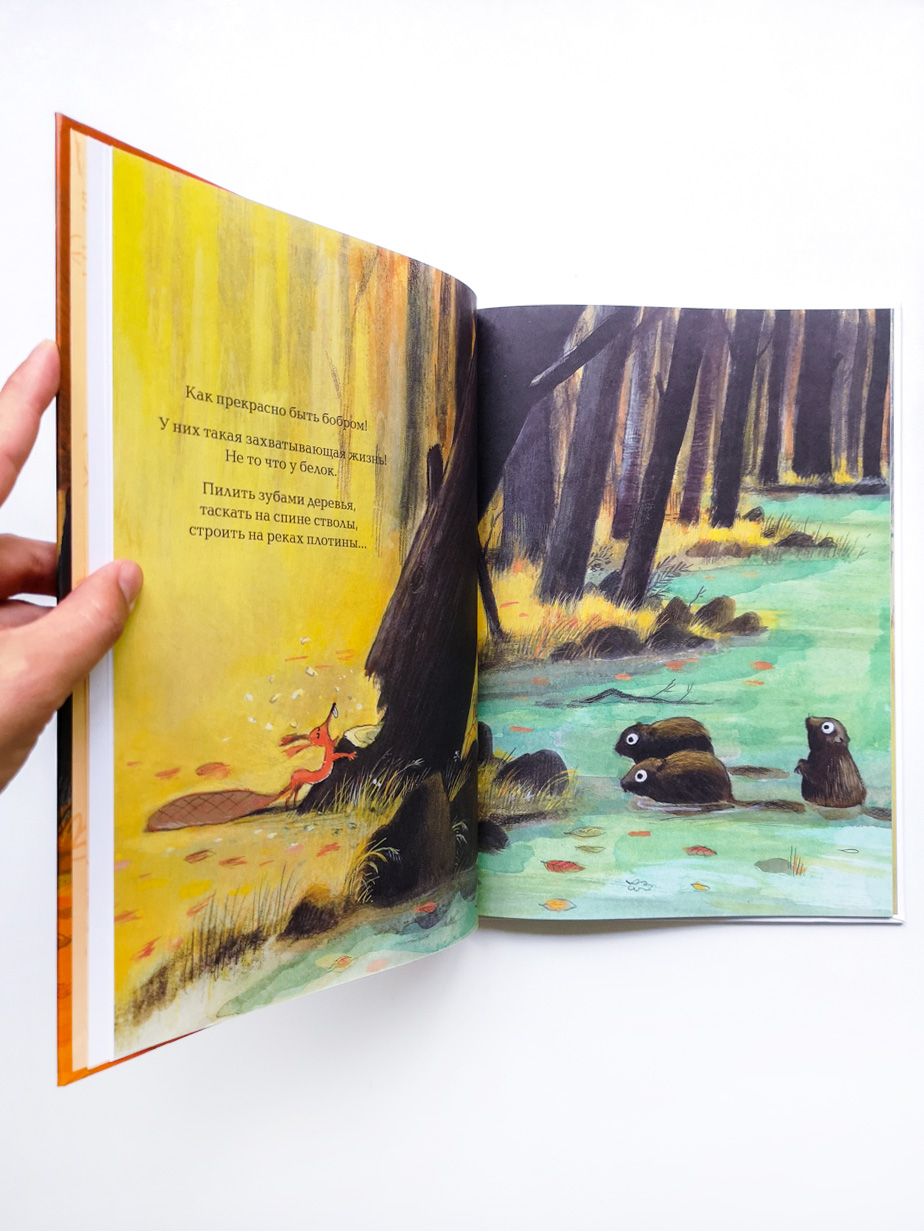 Не хочу быть белкой - Image 5