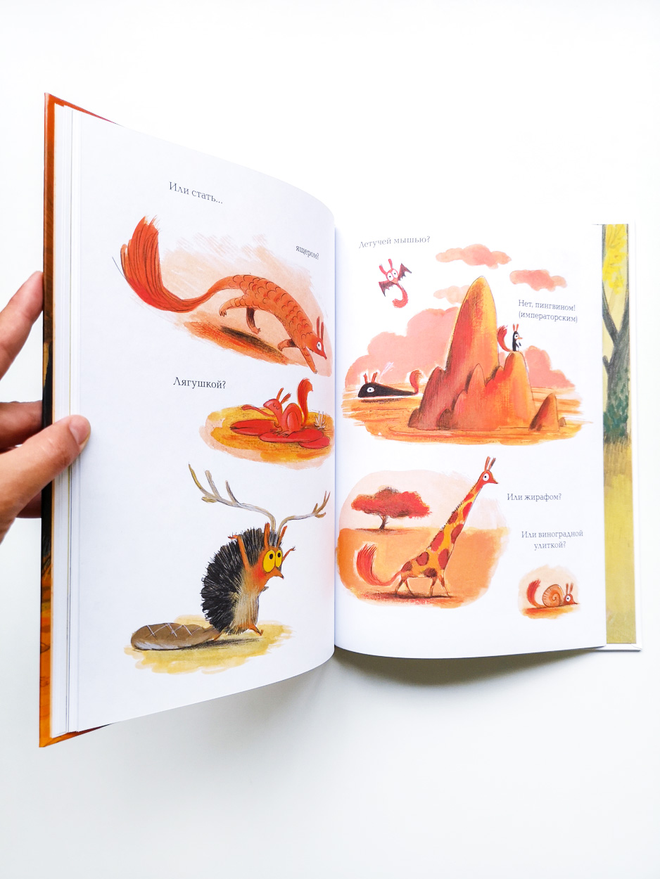 Не хочу быть белкой - Image 4