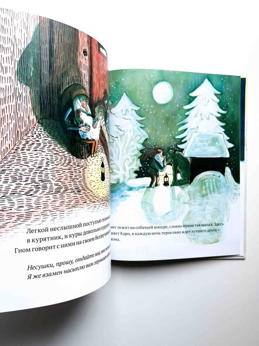 Не спит лишь… Гном - Image 3