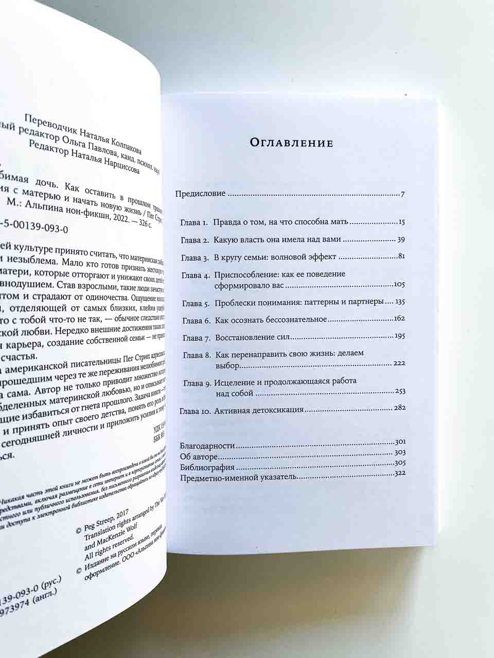 Нелюбимая дочь. Как оставить в прошлом травматичные отношения с матерью и начать новую жизнь - Image 2