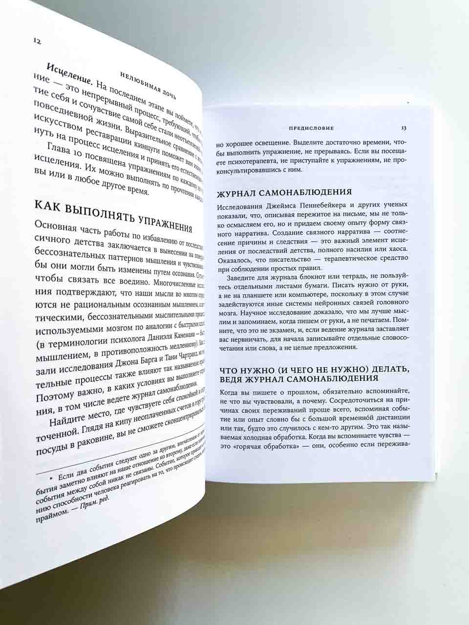 Нелюбимая дочь. Как оставить в прошлом травматичные отношения с матерью и начать новую жизнь - Image 5