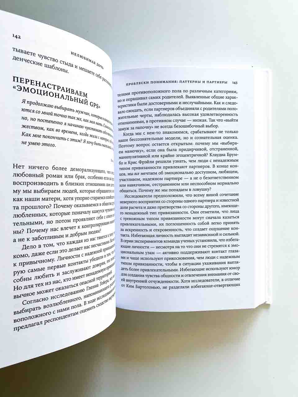 Нелюбимая дочь. Как оставить в прошлом травматичные отношения с матерью и начать новую жизнь - Image 8