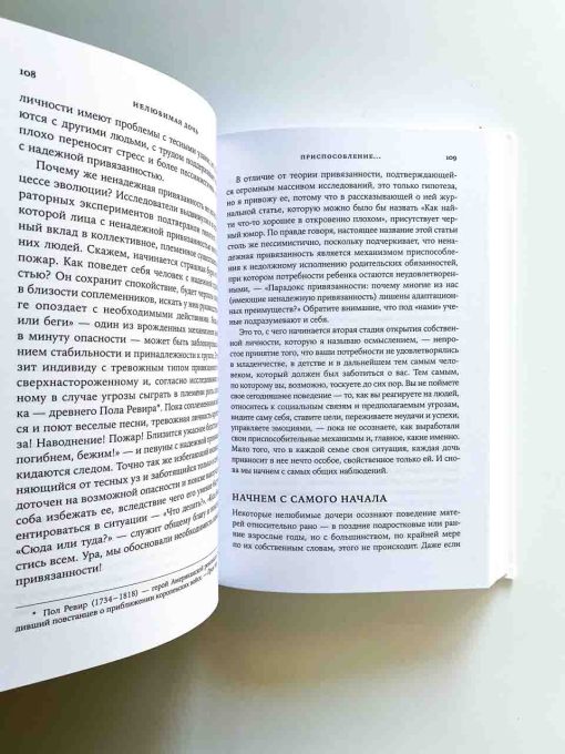 Нелюбимая дочь. Как оставить в прошлом травматичные отношения с матерью и начать новую жизнь - Image 14