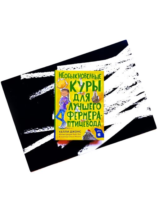 Необыкновенные куры для лучшего фермера-птицевода