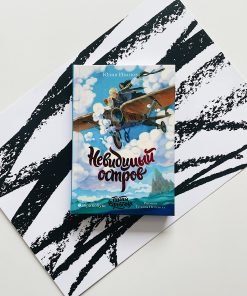 Тайны Чароводья. Невидимый остров (4)