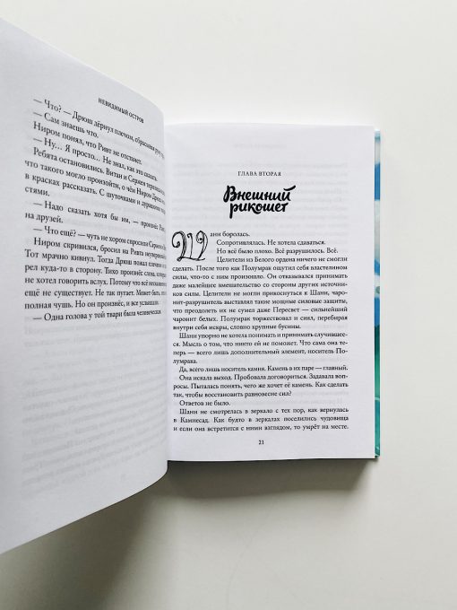 Тайны Чароводья. Невидимый остров (4) - Image 3