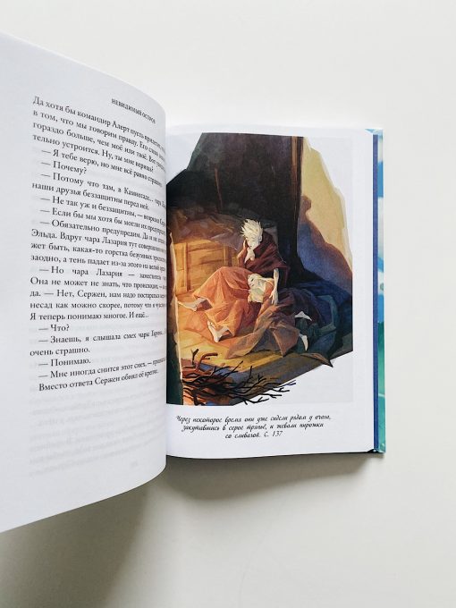 Тайны Чароводья. Невидимый остров (4) - Image 4
