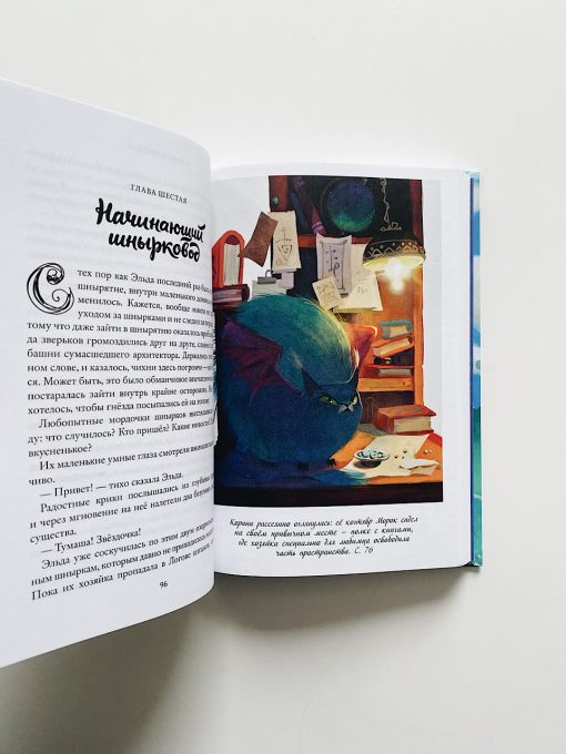 Тайны Чароводья. Невидимый остров (4) - Image 6