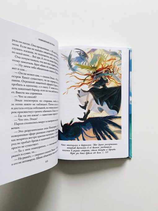 Тайны Чароводья. Невидимый остров (4) - Image 7