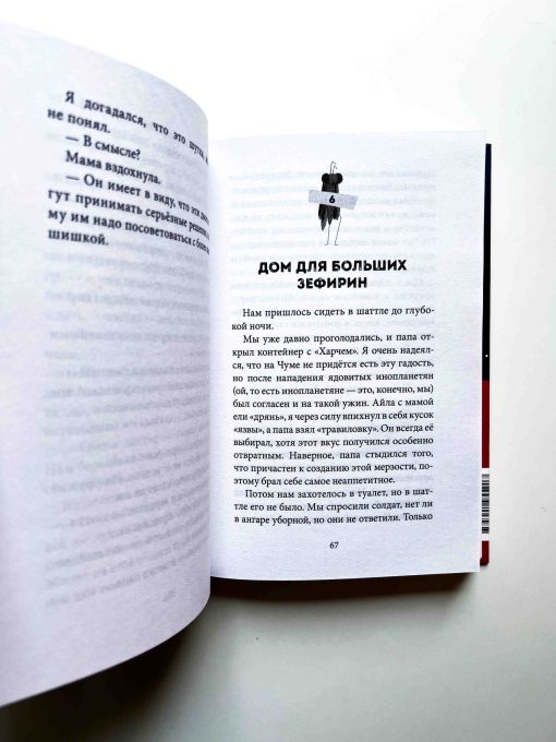 Неземляне - Image 4