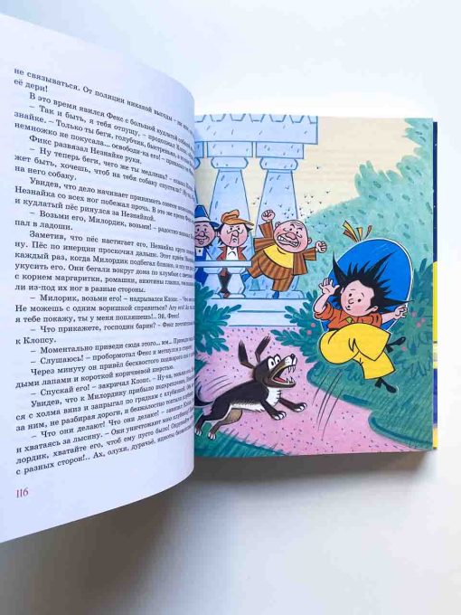 Незнайка на Луне - Image 5