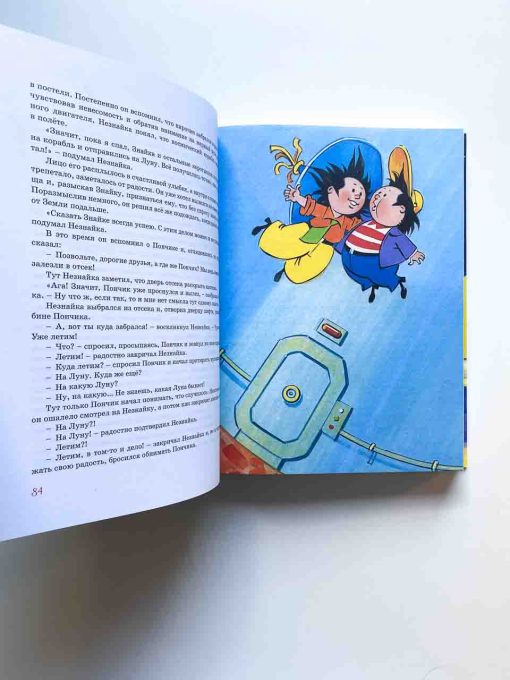 Незнайка на Луне - Image 4