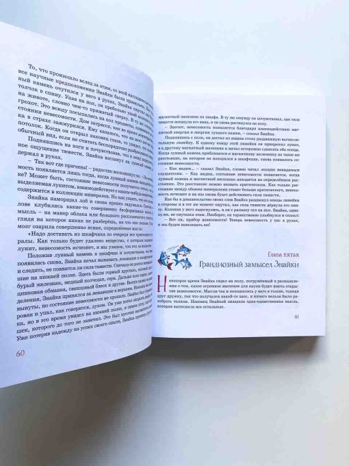 Незнайка на Луне - Image 3