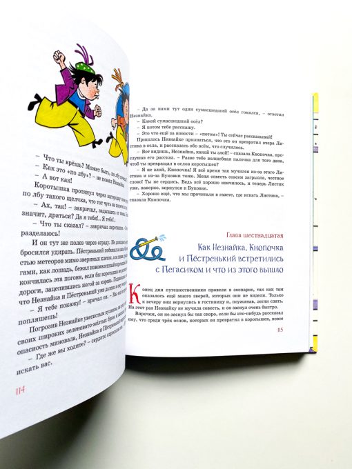 Незнайка в Солнечном городе - Image 2