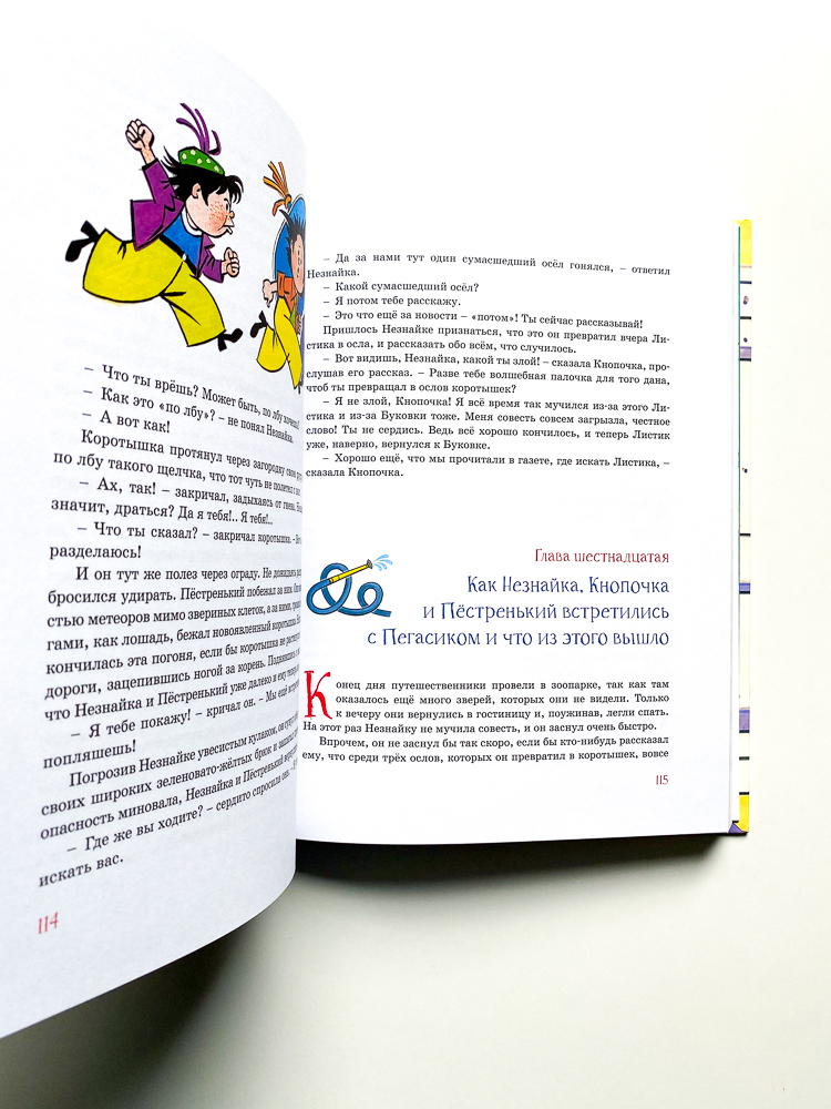 Незнайка в Солнечном городе - Image 2